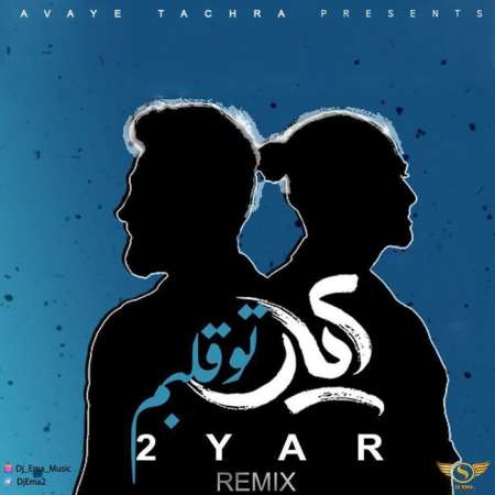2Yar – Too Ghalbam (DJ Ema Remix)